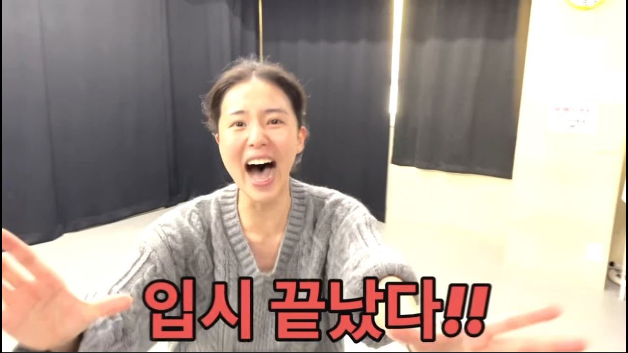 2024학년도 단국대학교(연극연기) 수시 최종합격 나영은!! 엄청난 경쟁률을 뚫고 최종합격!! 합격의 그 순간! 아트피아연기학원