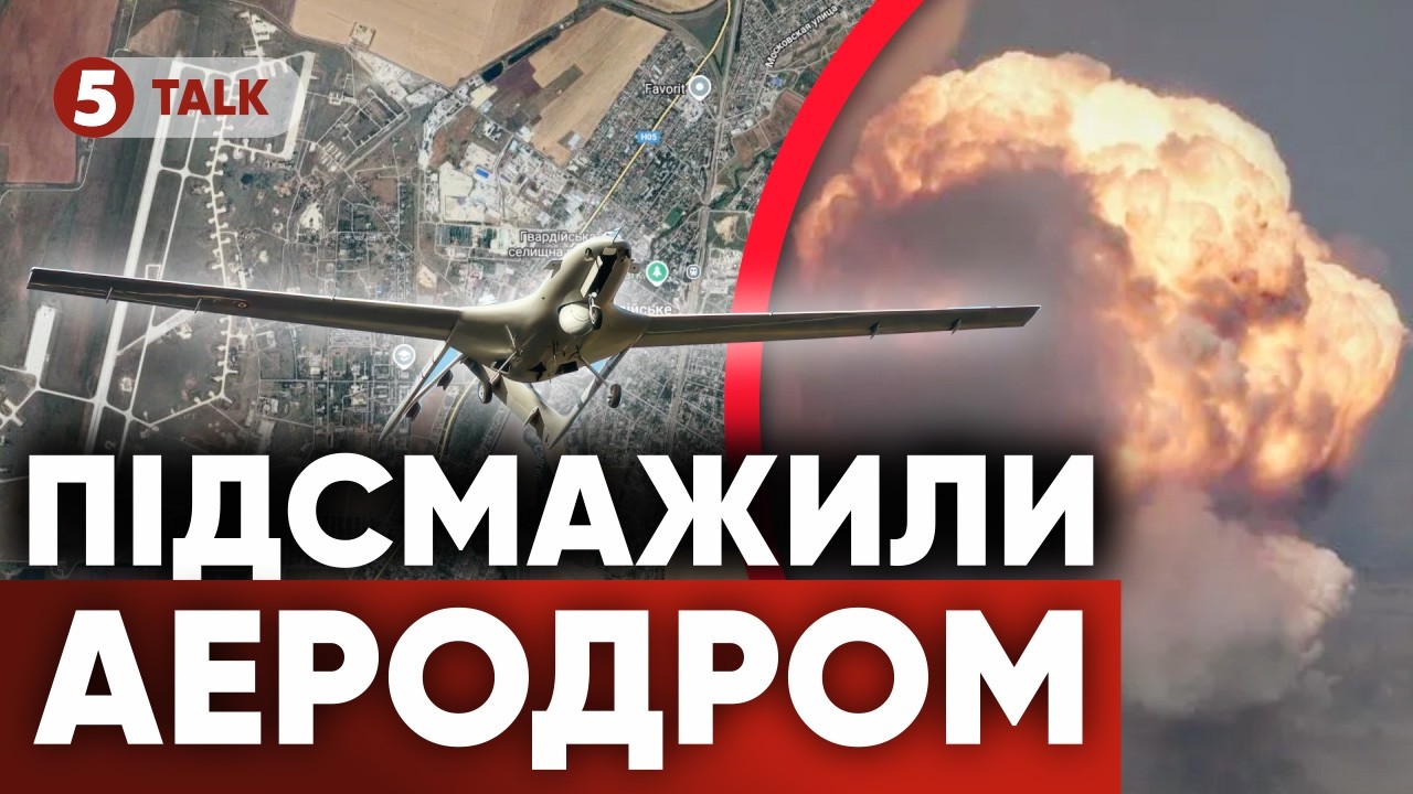 🚀БАВОВНА НА ЛЕТОВИЩІ🔥СБС ЗВІТУЮТЬ ПРО ВЛУЧЕННЯ в аеродром у Криму