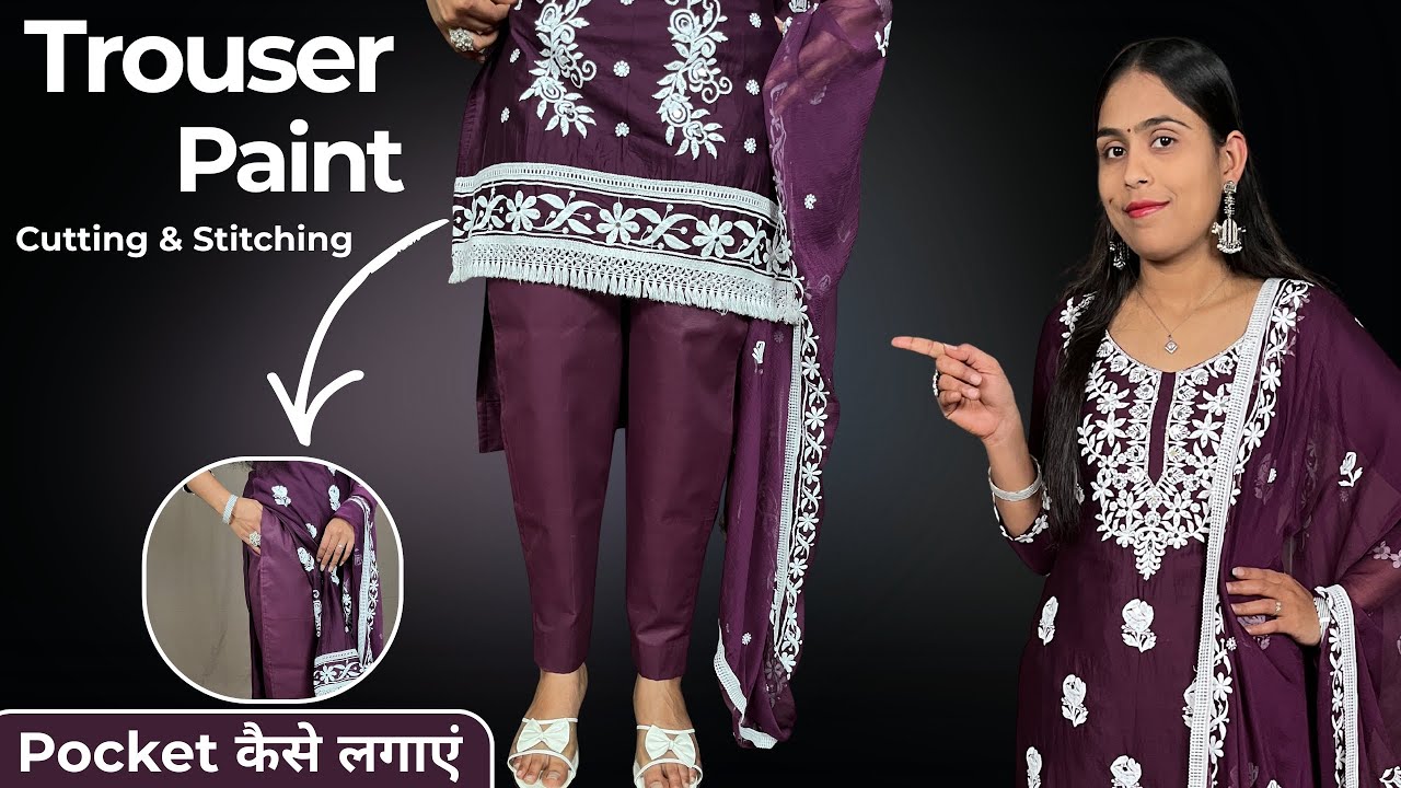 Daily wear मियानी वाली Trouser pant cutting and stitching/Trouser/paint में pocket कैसे लगाएं 