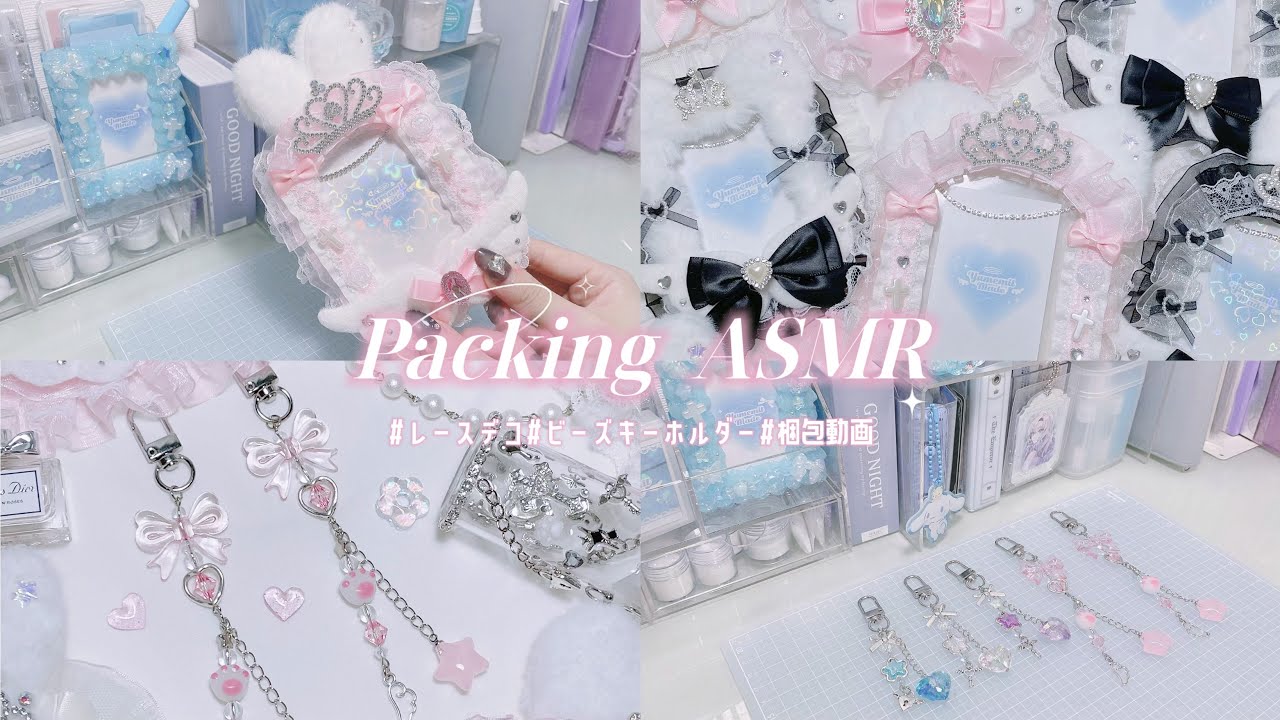 【ASMR】じっくり梱包動画🪄︎︎￤トレカケース￤ビーズキーホルダー￤ハンドメイド
