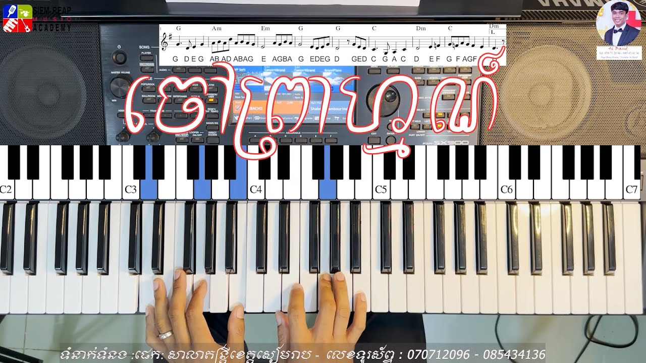 #ស៊ីនស៊ីសាមុត ចៅព្រាហ្ម - ចៅព្រាហ្មណ៍ / Chao Pream #លក់សៀវភៅណោតភ្លេង