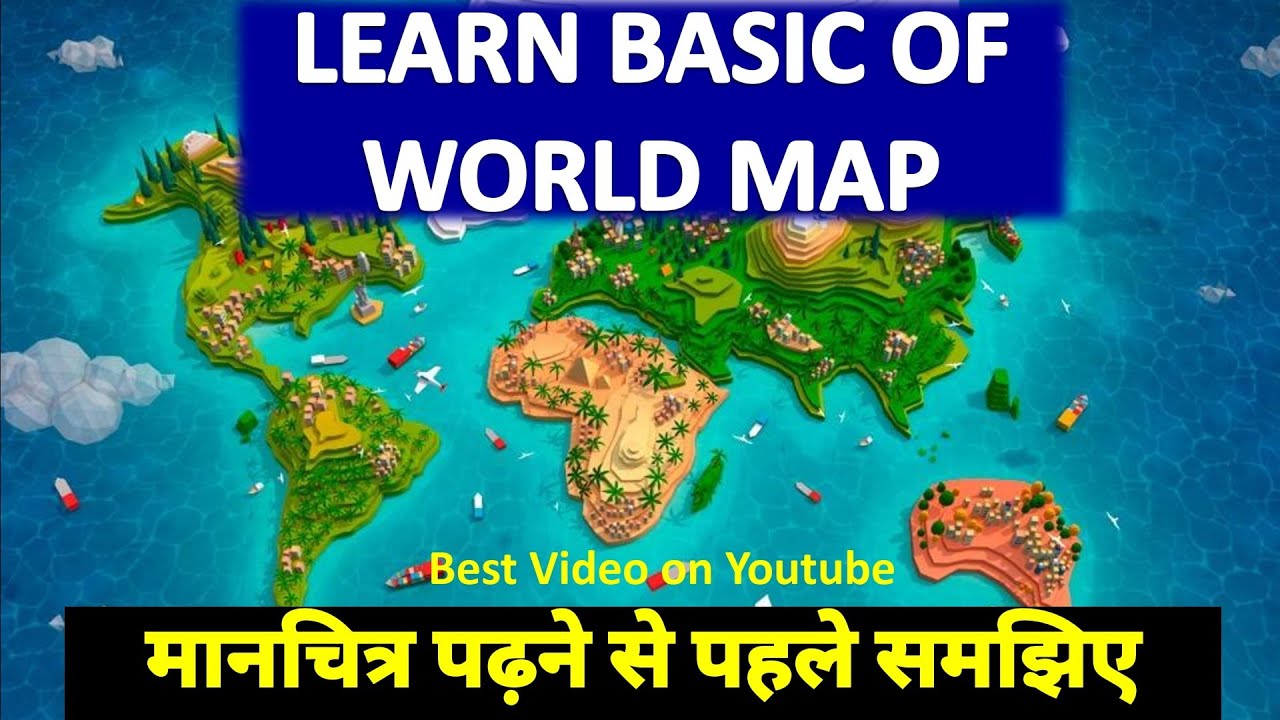 World Map in hindi : विश्व मानचित्र की मूल बातें सीखें और समझें | विश्व मानचित्र । World Map KV G...