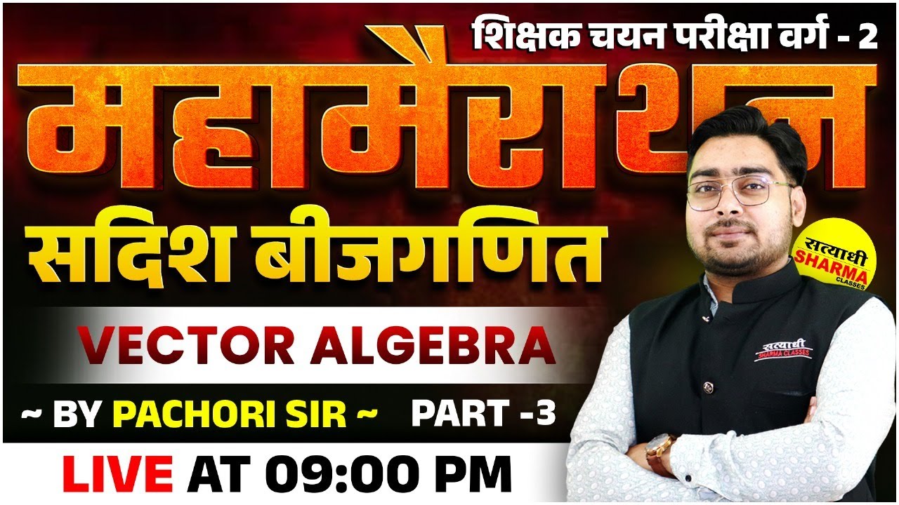 सदिश बीजगणित, MATHS MAHA MARATHON | MPTET VARG 2 CHAYAN PRIKSHA MATHS | MPTET VARG 2 2025