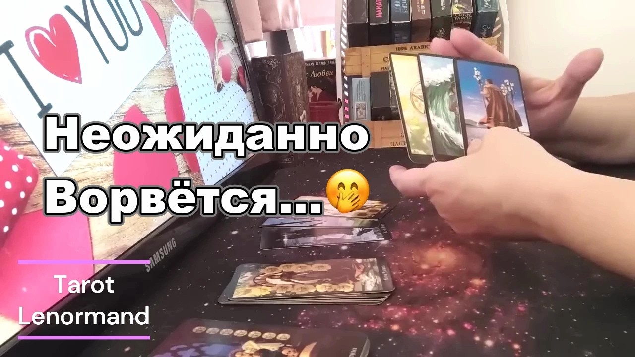 ‼️🍀В Ближайшее Время❗Как Будут Разворачиваться События❓#Прогноз #tarot