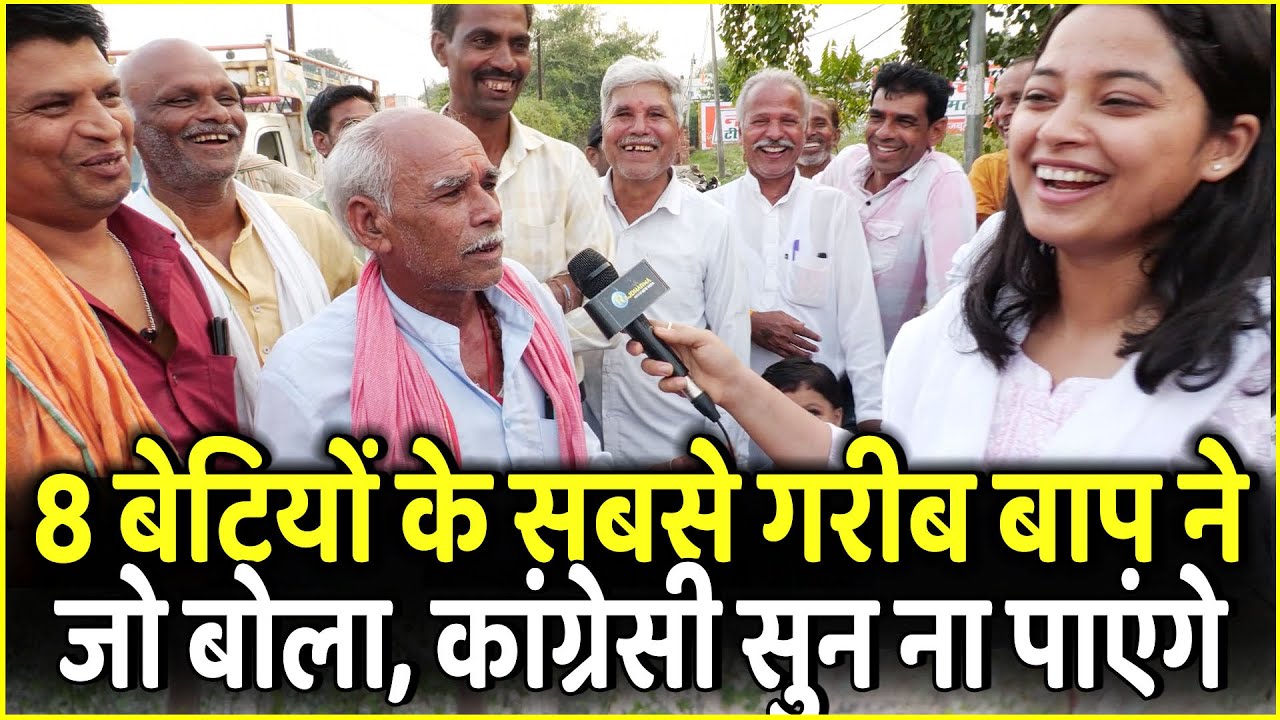 8 बेटियों के सबसे गरीब बाप ने Shivraj Singh Chouhan जो कहा Congress सुन ना पाएंगे | MP Election 2023