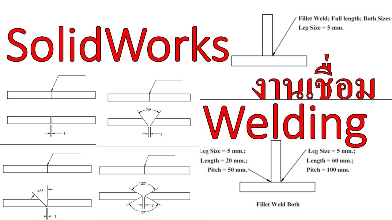 Solidworks พื้นฐานEx.11-1 การสร้างงานเชื่อม Welding + Drawing