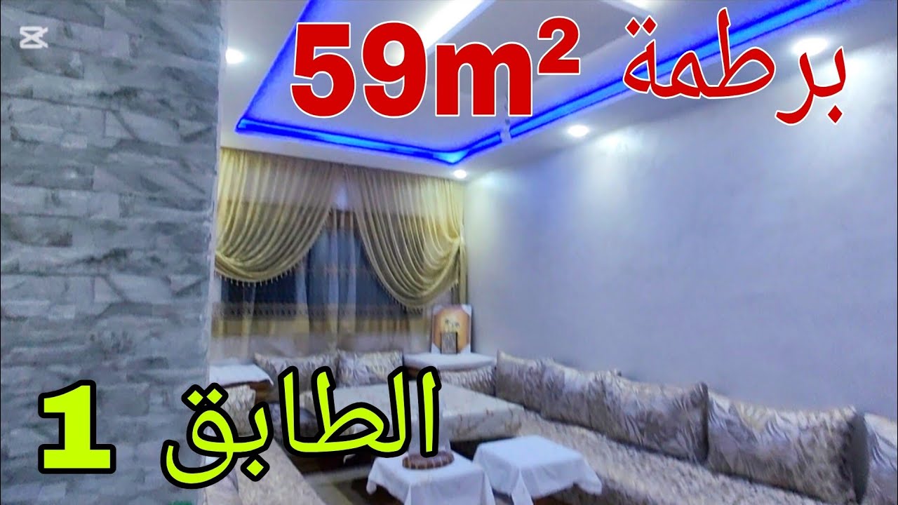 تم البيع اخواني الكرام🥰بالطابق1 بالدار البيضاء اناسي شارع أهل الغلام 36مليون اخر ما كاين فالفينيسيو💯