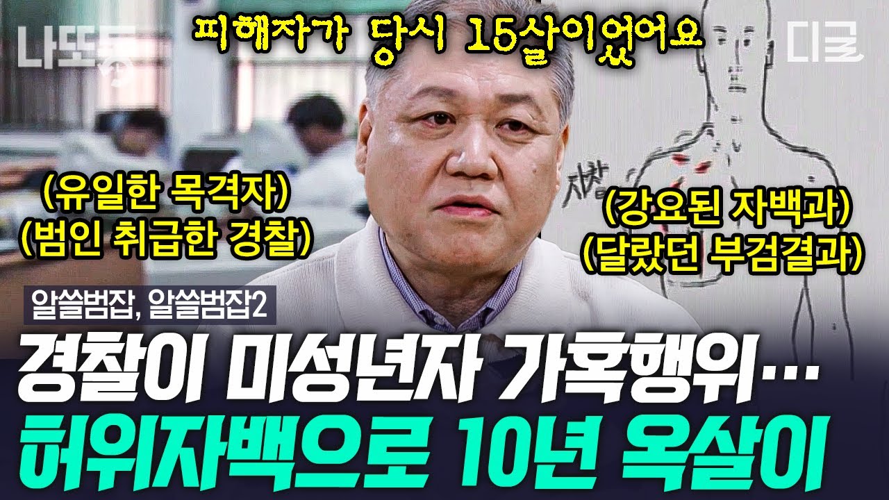 [#알쓸범잡] (1시간) 억울한 옥살이 10년, 시간이 흘러 밝혀진 진실들🕵‍♀️