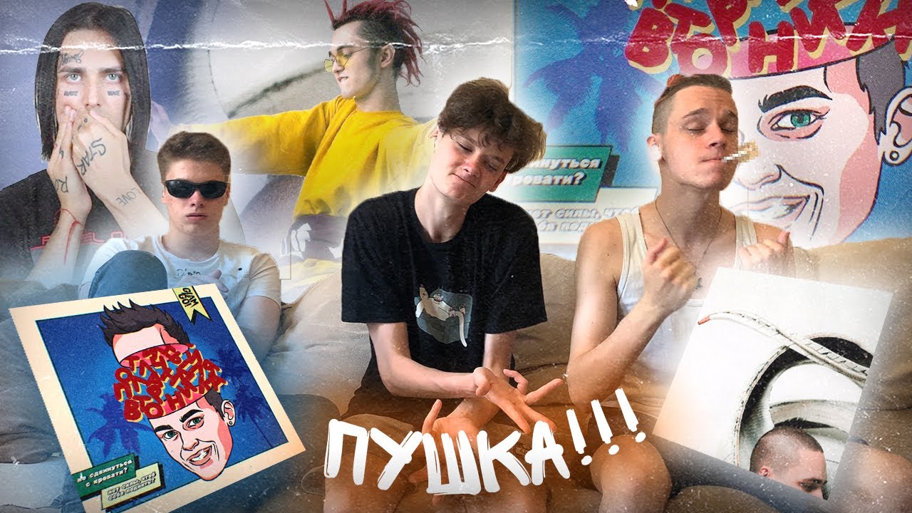 Реакция на FACE - НАДЕЖДА и GONE.Fludd - ВТОРНИК