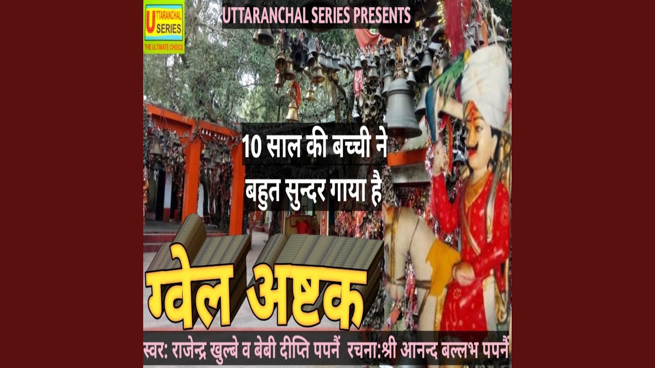 Gwel Ashtak