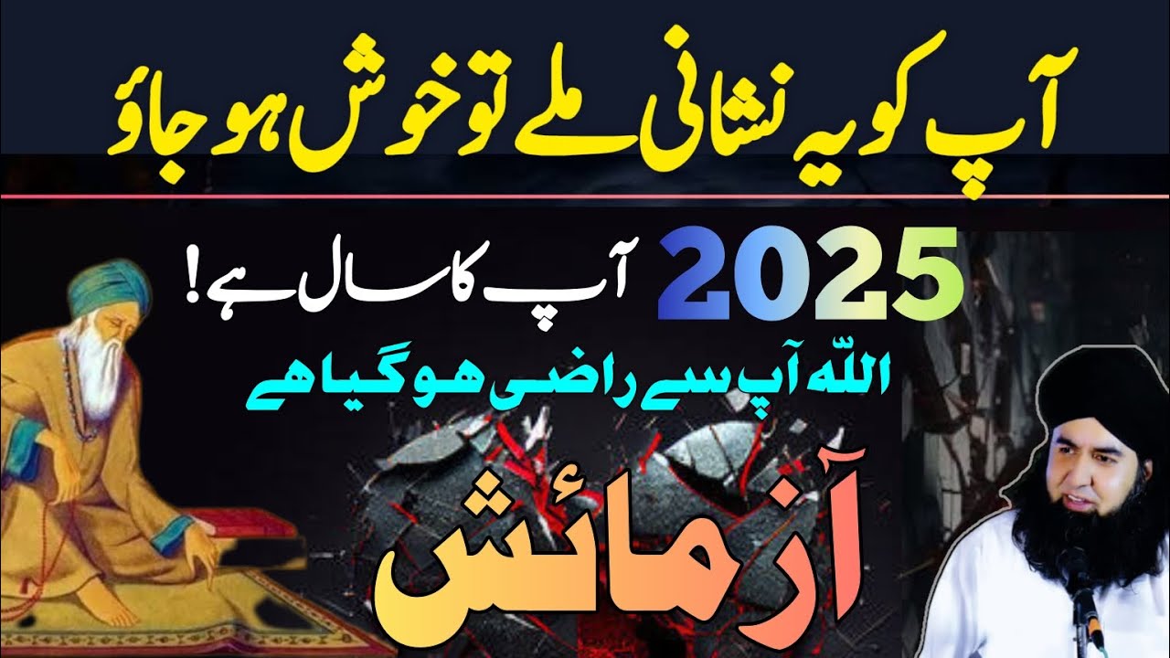 Khushi Ka Saal 2025 | Hajat Pareshani Musibat Se Nijat Ka Amal | Dr Hamed Shaafi | TALAASH