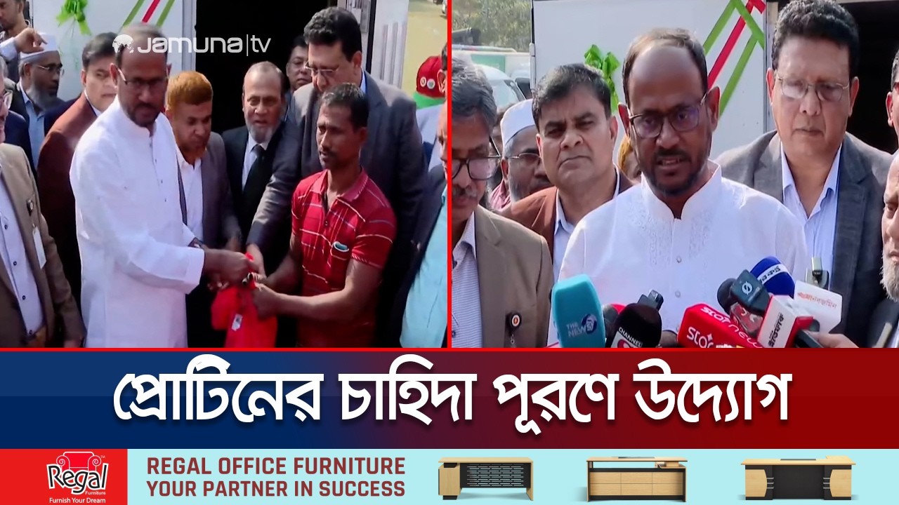 ‘রমজানে ১০ লাখ পরিবারের সুলভ মূল্যে প্রোটিনের চাহিদা পূরণ করা হবে’ | Salauddin Tuku | Jamuna TV