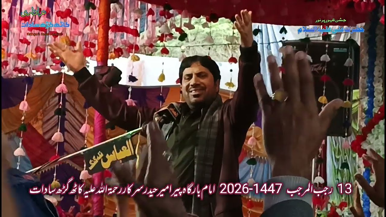 Alama Jafar Jatoai | 13 Rajab 1447-2026 Kathgarh Sadat DI Khan January 3, 2026