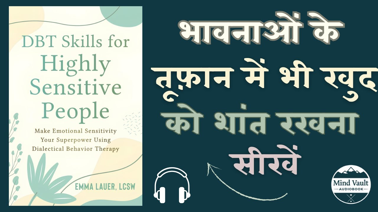 Feeling को Superpower कैसे बनाएं? The Highly Sensitive Person Story