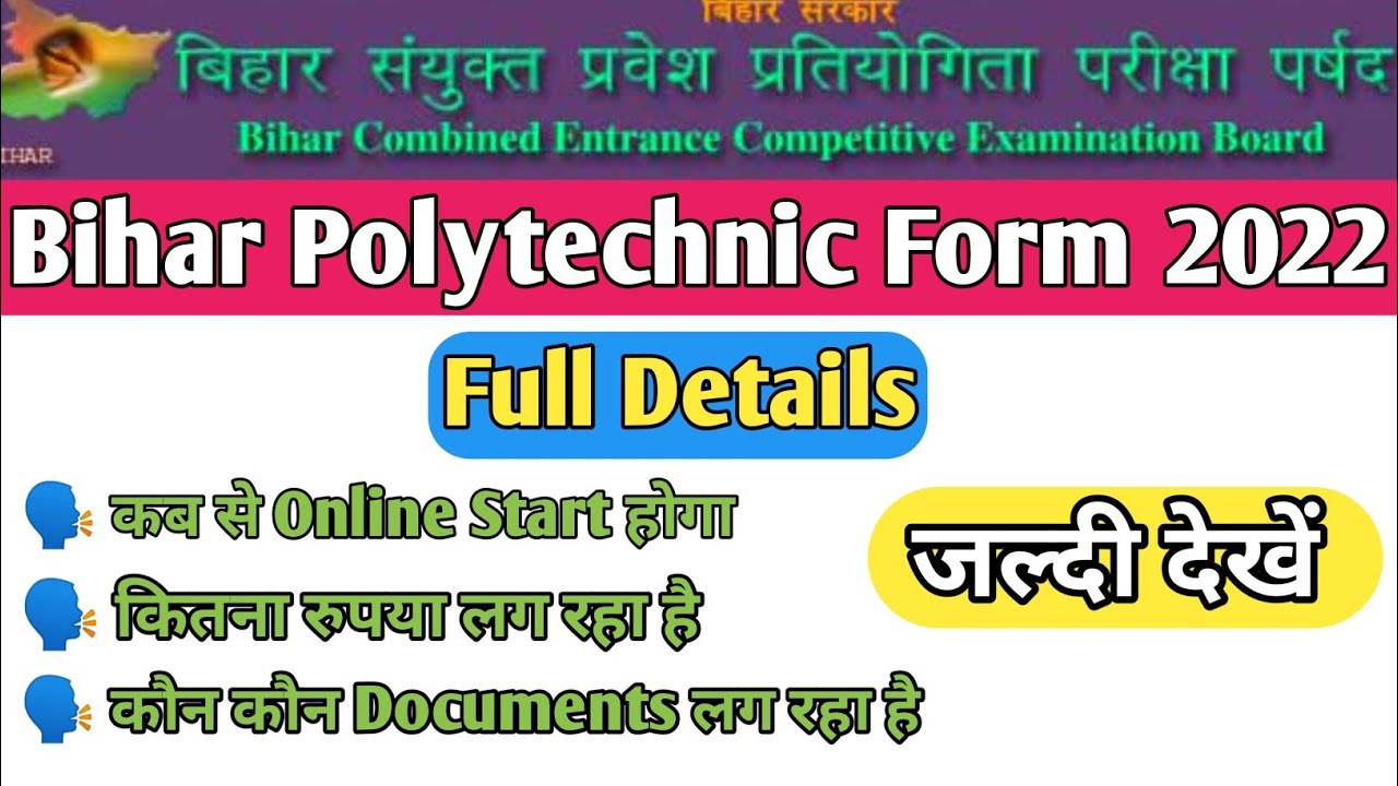 BCECEB ; Bihar Polytechnic Online Form 2022 || How to fill bihar polytechnic online ||Quickly Minded