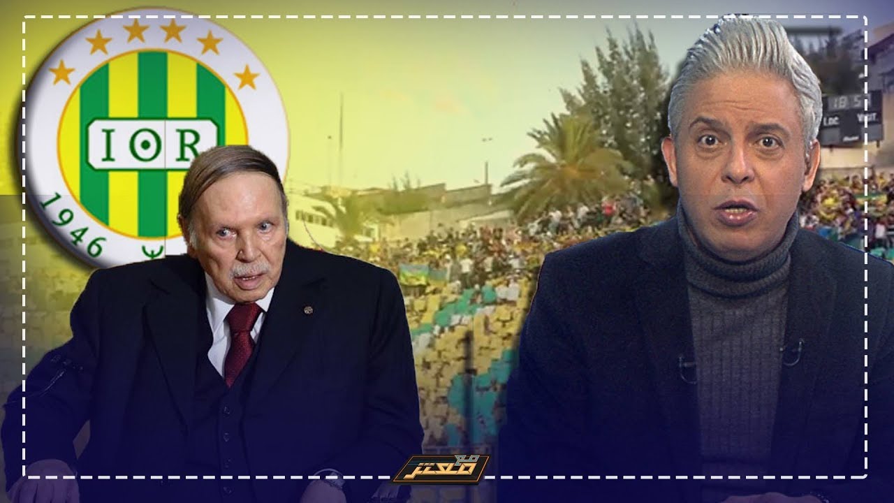 جمهور #شبيبة_القبائل الجزائري ينعي #بوتفليقة بعد ترشحة لولاية خامسة ..!!