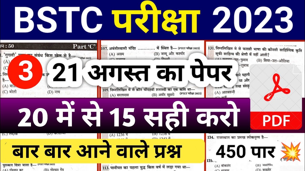 Bstc online classes 2023 | bstc 2023 online class | bstc form date 2023|bstc syllabus 2023 | Raj gk