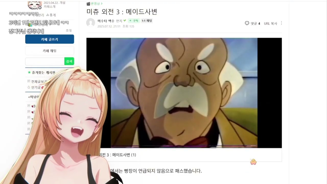 [병맛더빙 반응] '미츄 외전3 : 메이드사변' 미녕이님 반응