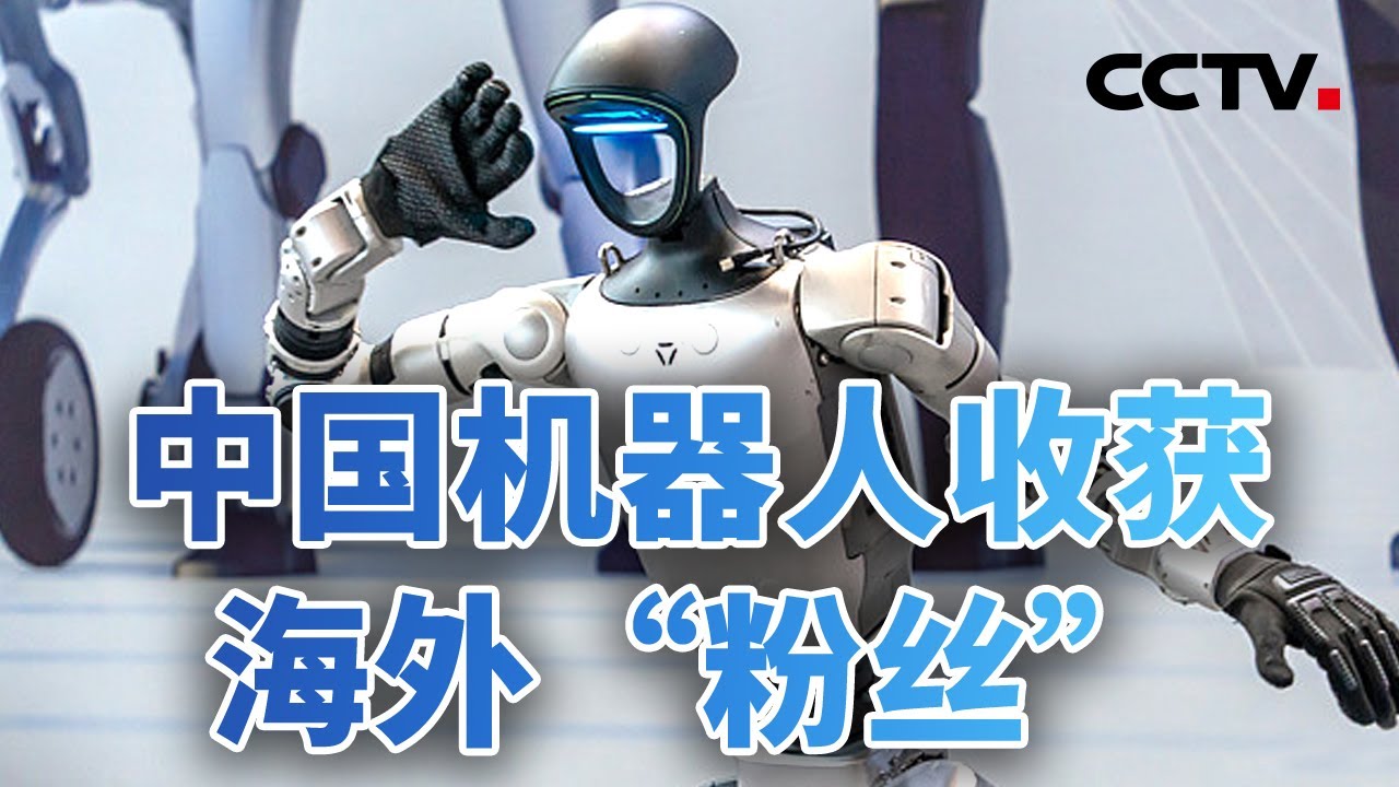 走出去 新征程！中国出口实现进阶演化 20251027 | CCTV中文《今日亚洲》
