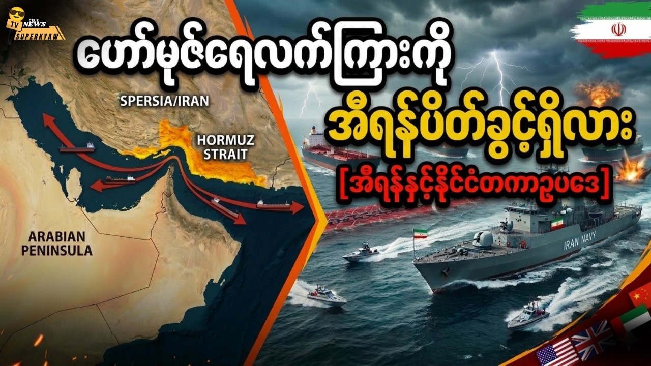 Can Iran Legally Close the Strait of Hormuz? - Global Economic Impact