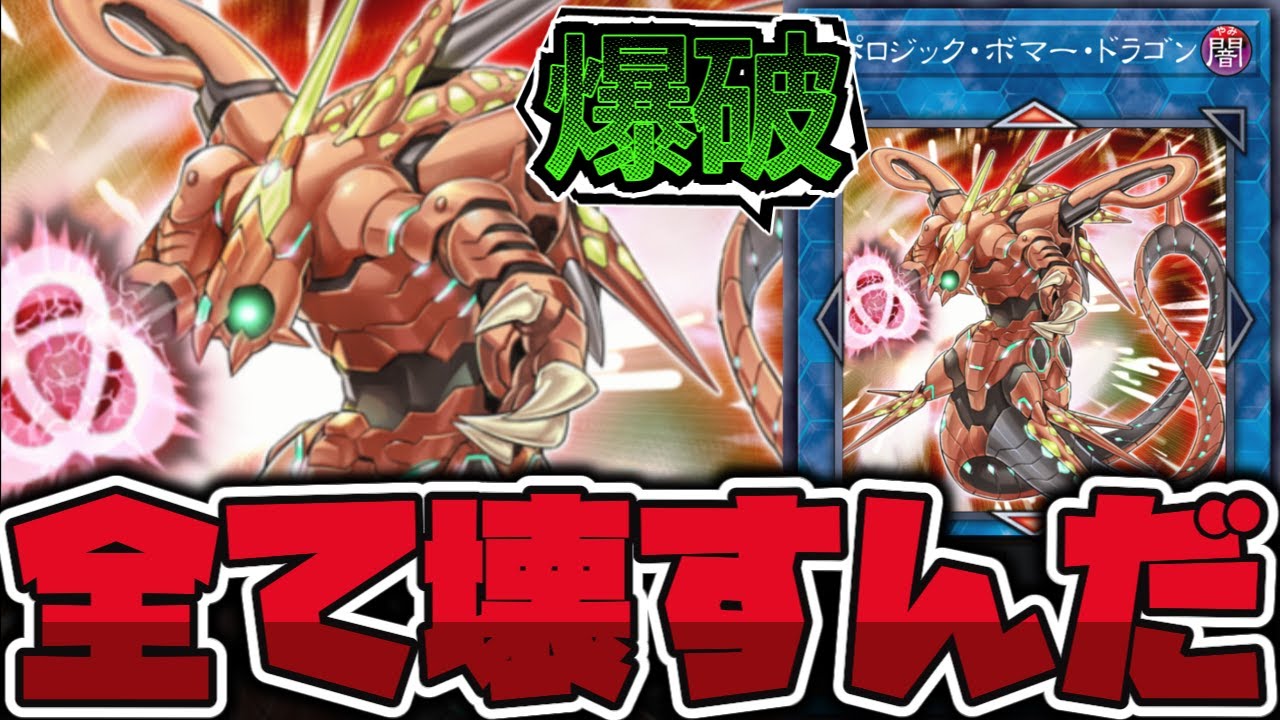 【遊戯王】  初期のリンク4にして効果がいかつすぎる 『トポロジック・ボマー・ドラゴン』 【ゆっくり解説】