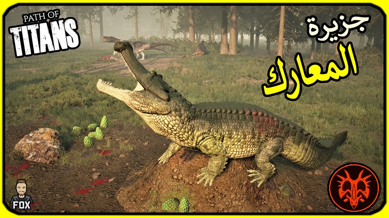 طريق العمالقة - جزيرة المعارك | Path of Titans (4#)