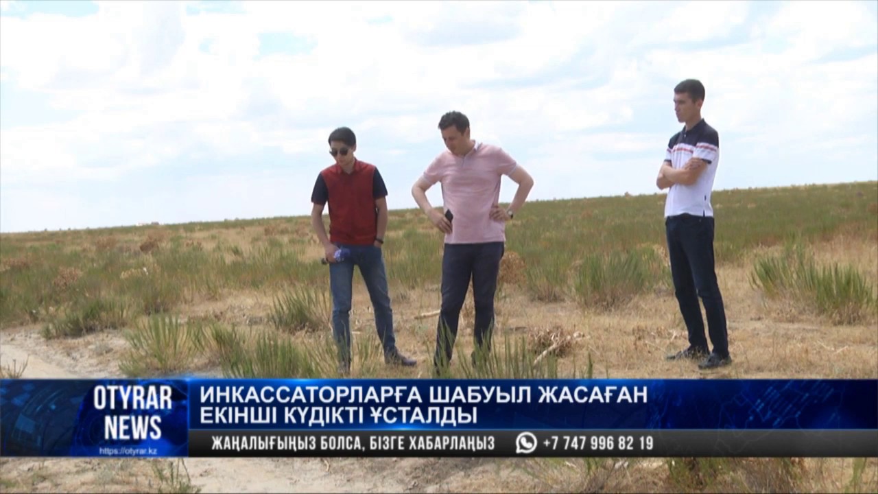 Инкассаторларды өлтіру оқиғасына қатысты тағы бір күдікті ұсталды