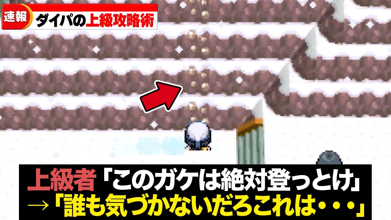 ダイパのストーリーを何周もすると辿り着く最強ルート【ポケモンDP】