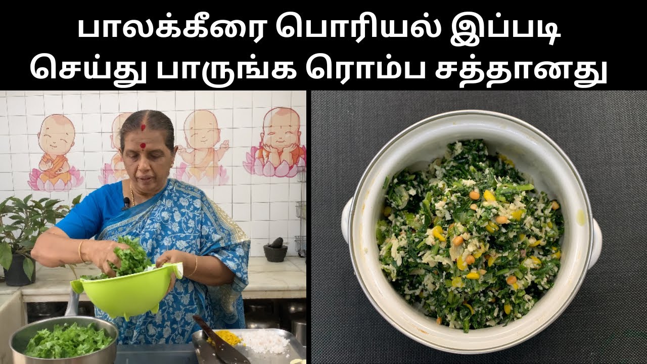 பாலக்கீரை பொரியல் இப்படி செய்து பாருங்க ரொம்ப சத்தானது/Palak Keerai- Revathy Shanmugam