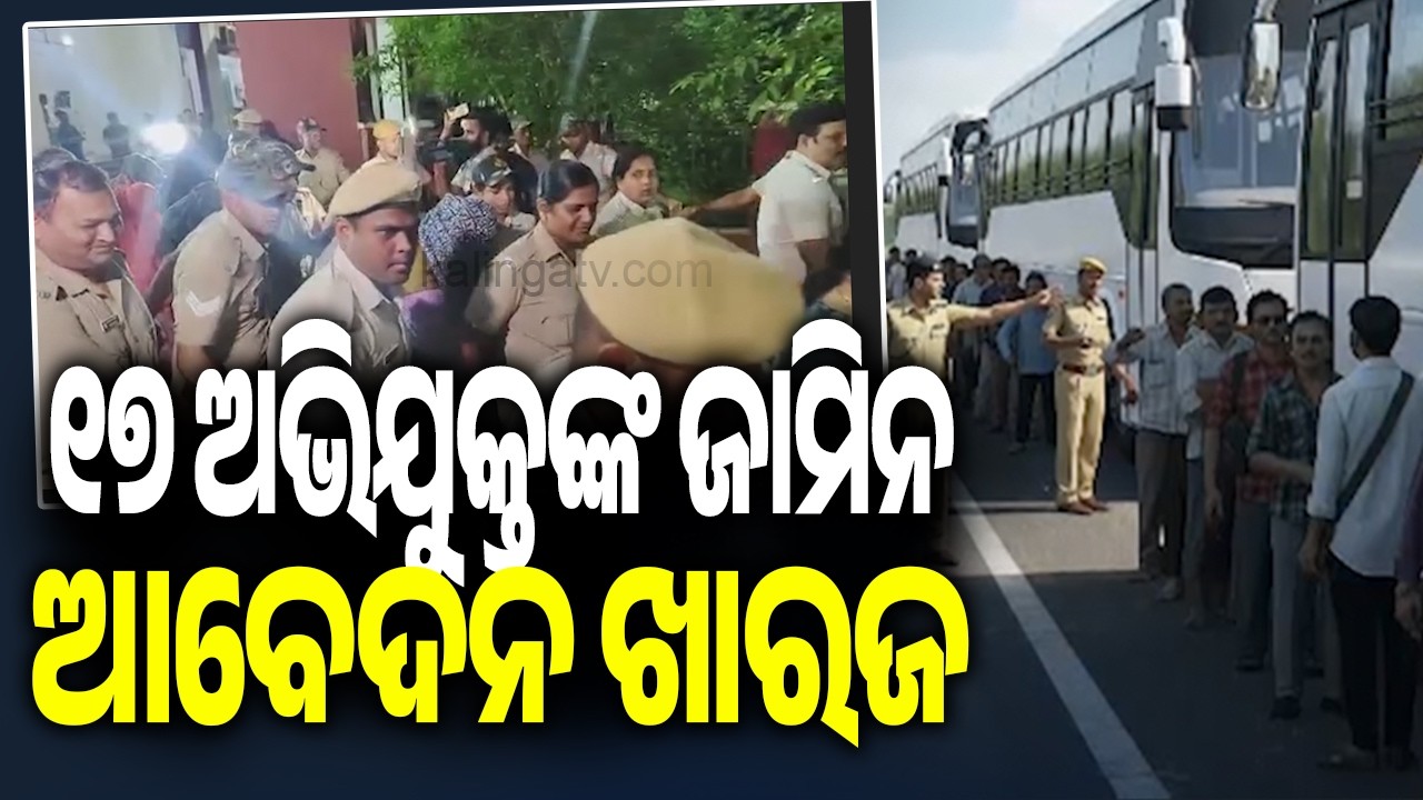 Odisha High Court rejects bail pleas of 17 accused in Police SI question paper leak case