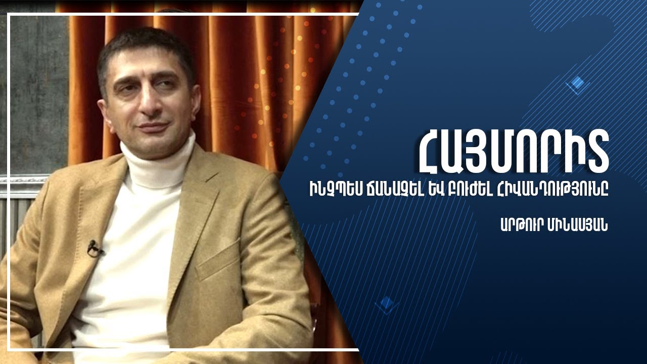 Հայմորիտ. ինչպե՞ս ճանաչել և բուժել հիվանդությունը