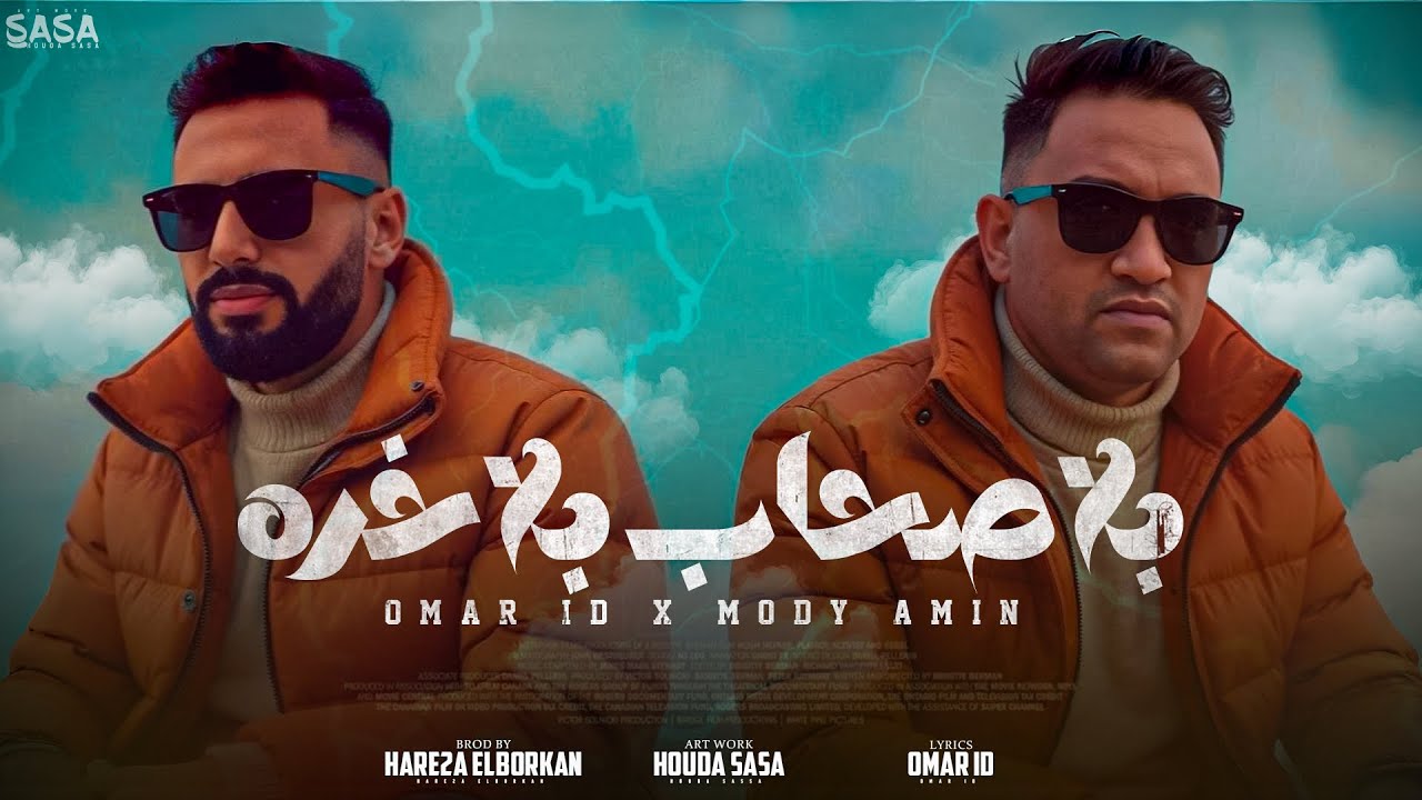 بلا صحاب بلا خره 