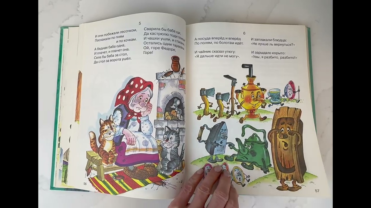 Федорино горе (Корней Чуковский)