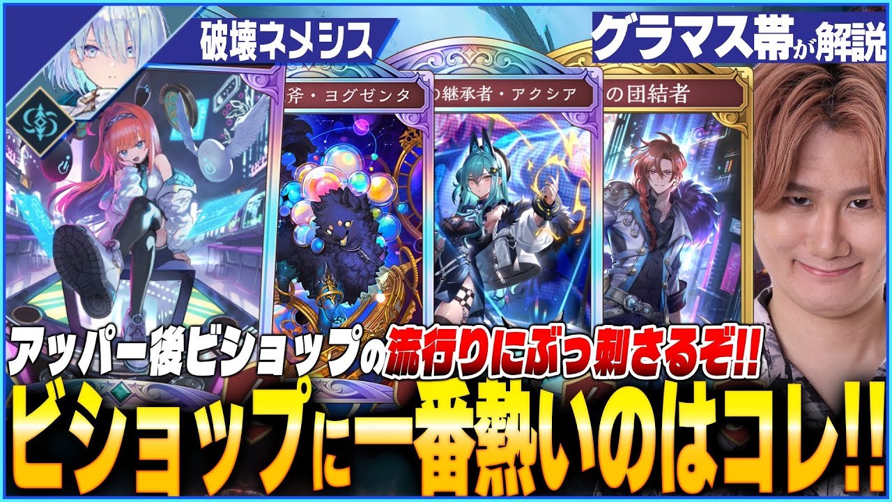 破壊ネメシスがアッパー後熱い！！実質強化の破壊ネメシス！！