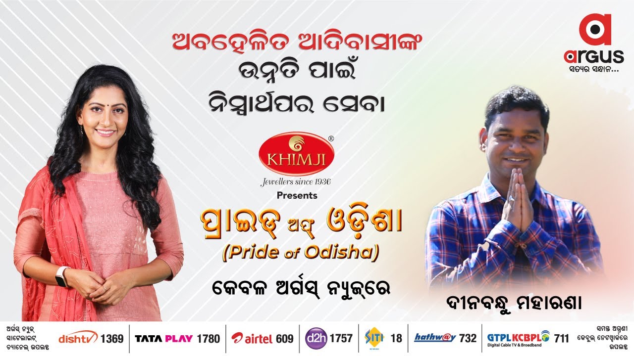 Pride of Odisha | Sarala Manishara Birala Kahani | Dinabandhu Maharana| EP-8