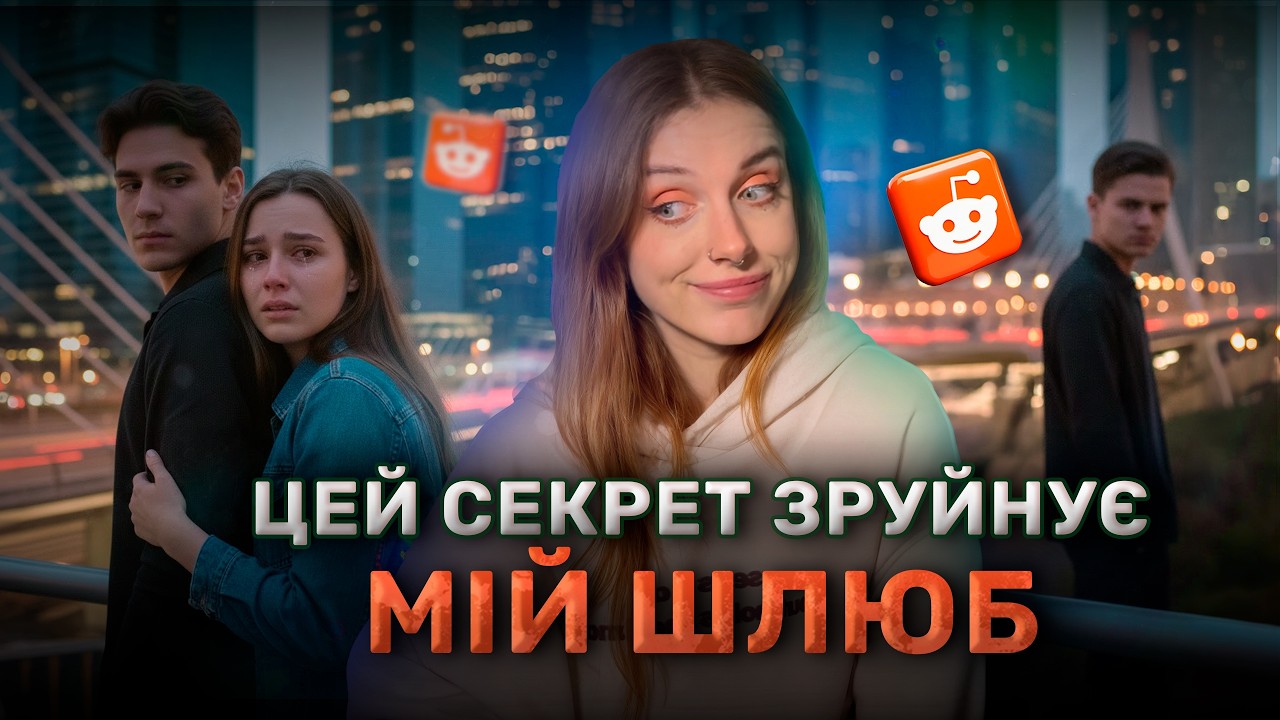 Він обрав МАМУ: весілля скасовано🤯| Історії з REDDIT українською