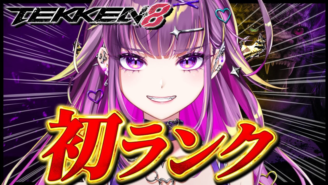 【 #鉄拳8 #TEKKEN8 】 人生初ランク ギャルキン【羽流鷲りりり｜ななしいんく】