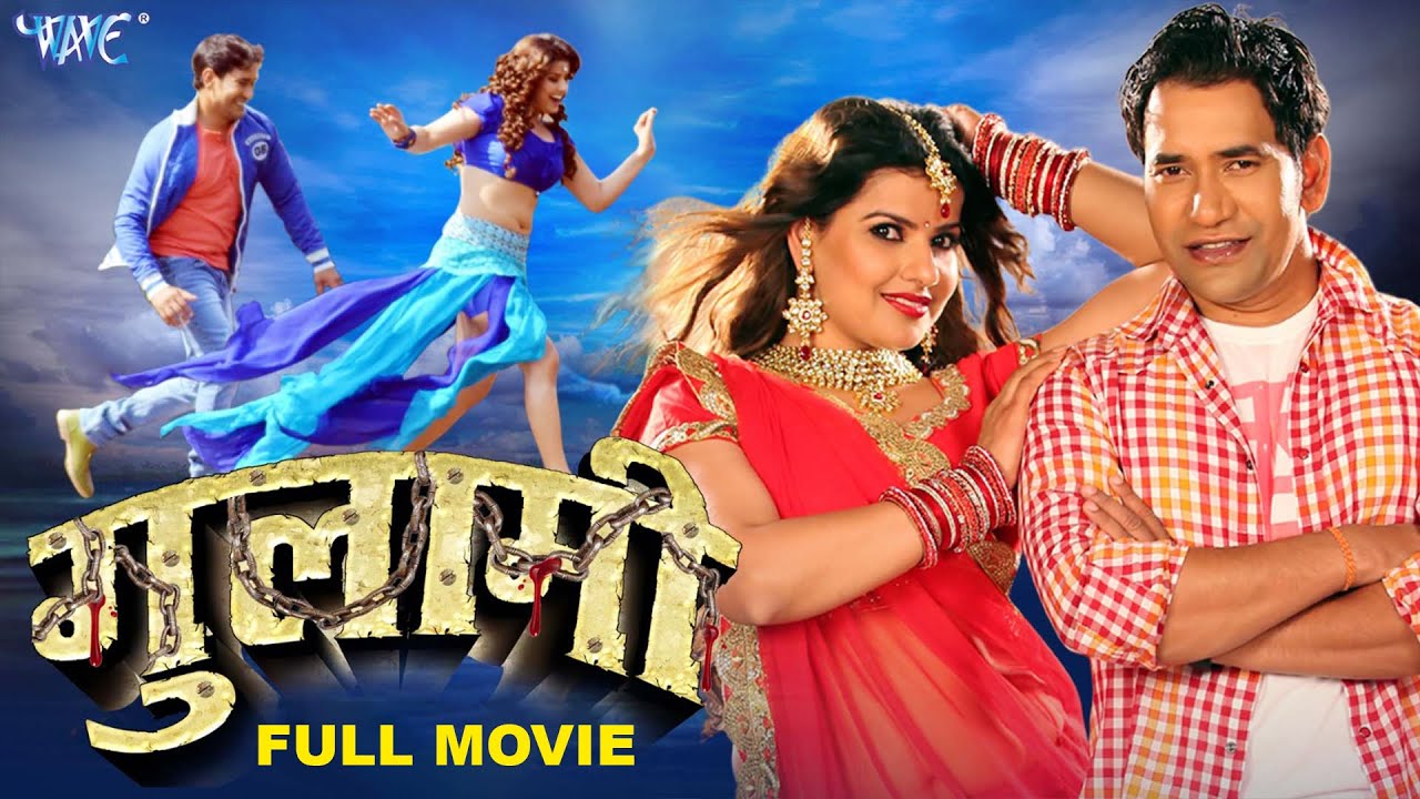 गुलामी | Gulami | Dinesh Lal Yadav | Bhojpuri Superhit Movie | #newmovie | #anjanasingh