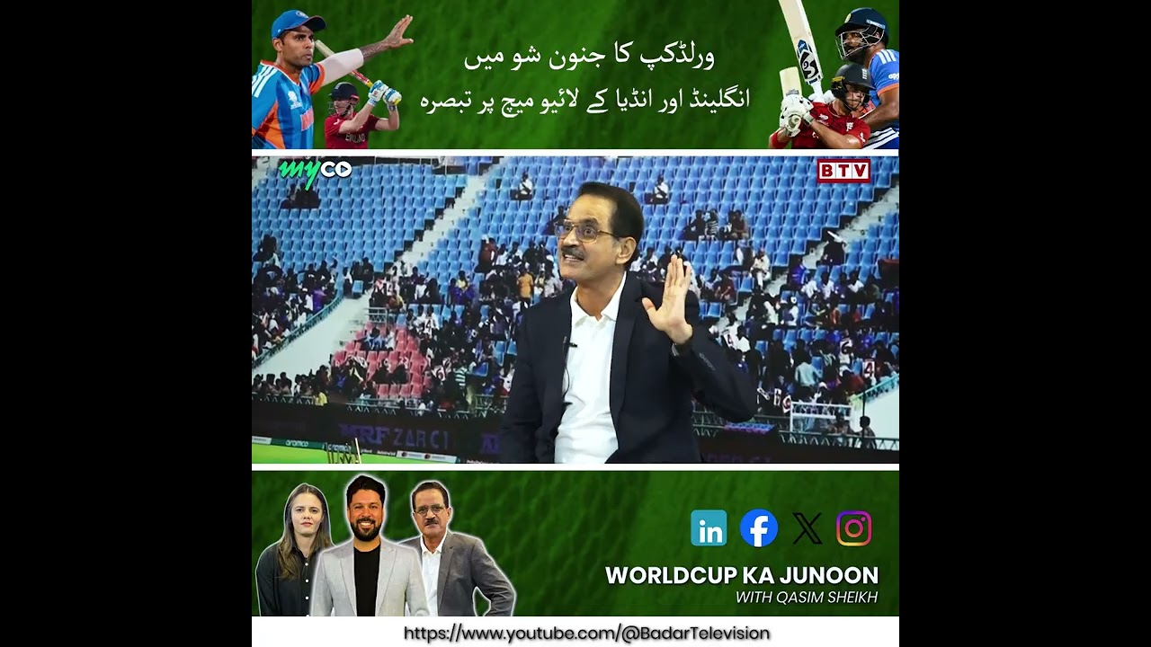 Qasim Sheikh, Aiman Anwar & Naseem Rajput discussed the Ind vs Eng T20 World Cup 2026 semifinal.