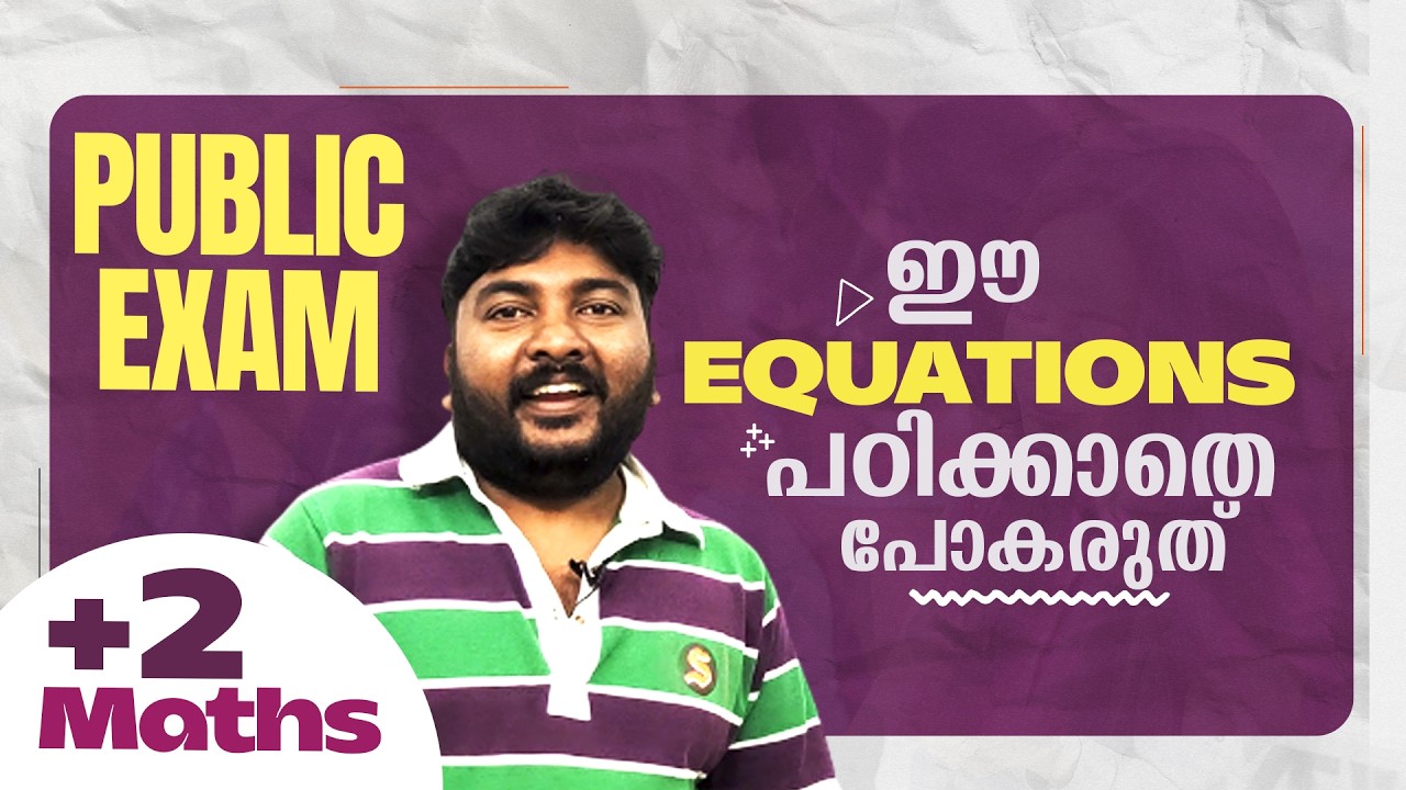 Plus Two | Maths | Public Exam | 2026 |  ഈ EQUATIONS പഠിക്കാതെ പോകരുത്..!! 🔥💯👆