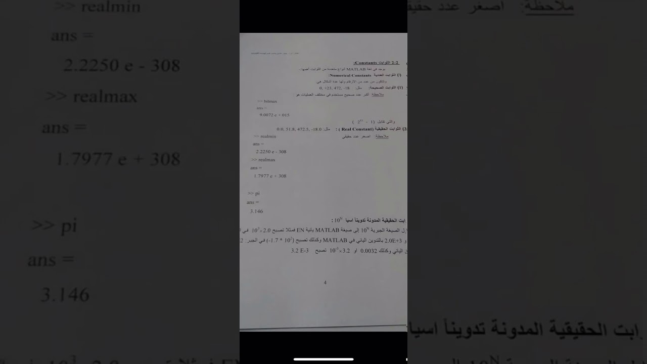 الثوابت والمتغيرات Matlab - Ch1 -lesson 2