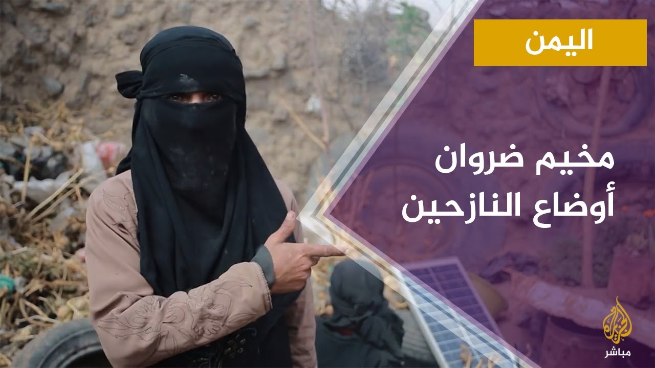 مخيم ضروان - أوضاع النازحين