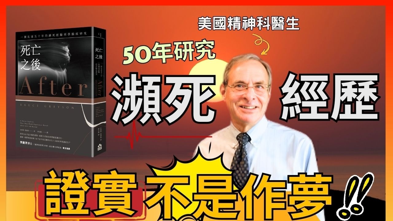 開悟、瀕死體驗的境界竟然如此相似 ?! 而且兩者的共同都是“大腦”，搞懂了這點就直接Level UP! [ENG sub]