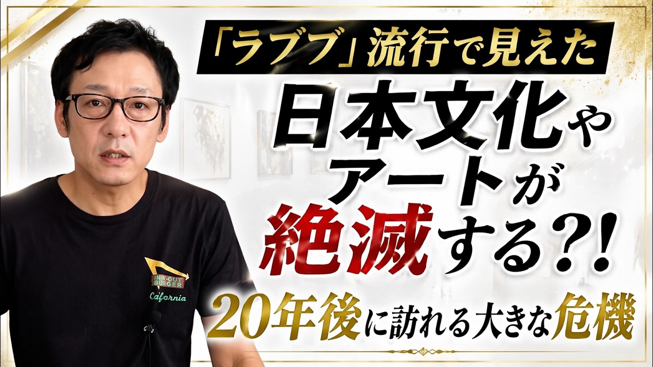 大人気「ラブブ」のフィギュアが高額落札！？世界で再び巻き起こるフィギュアブームは何故起きているか？！日本の文化やアートカルチャーも他国に塗り替えられてしまうのか？！