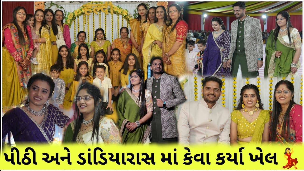 ડાંડીયા માં સરમ આવે એવાં જોરાદાર ખેલ કર્યા 💃