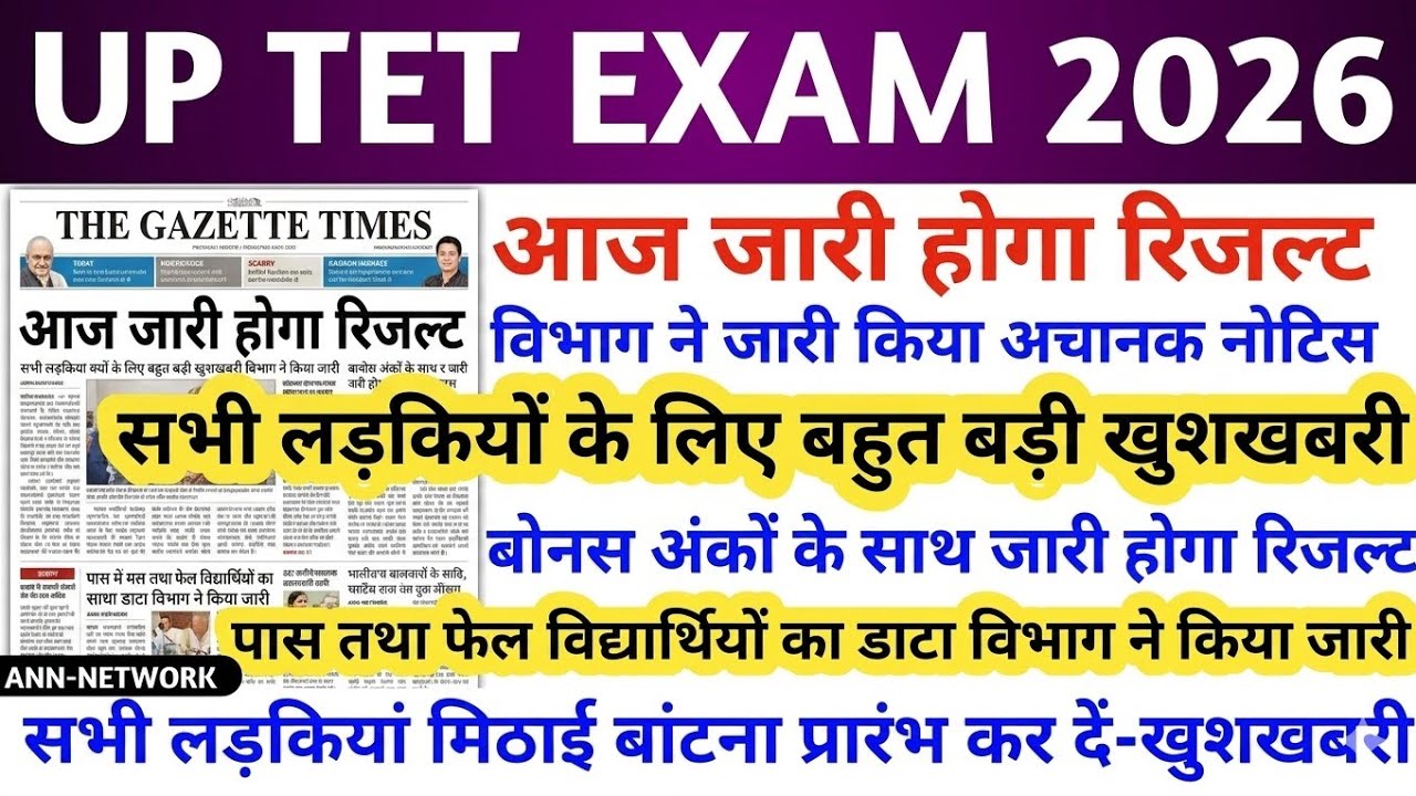 UPTET Result 2026 | UPTET Result Date 2026 | When will the UPTET result be released | When will t...