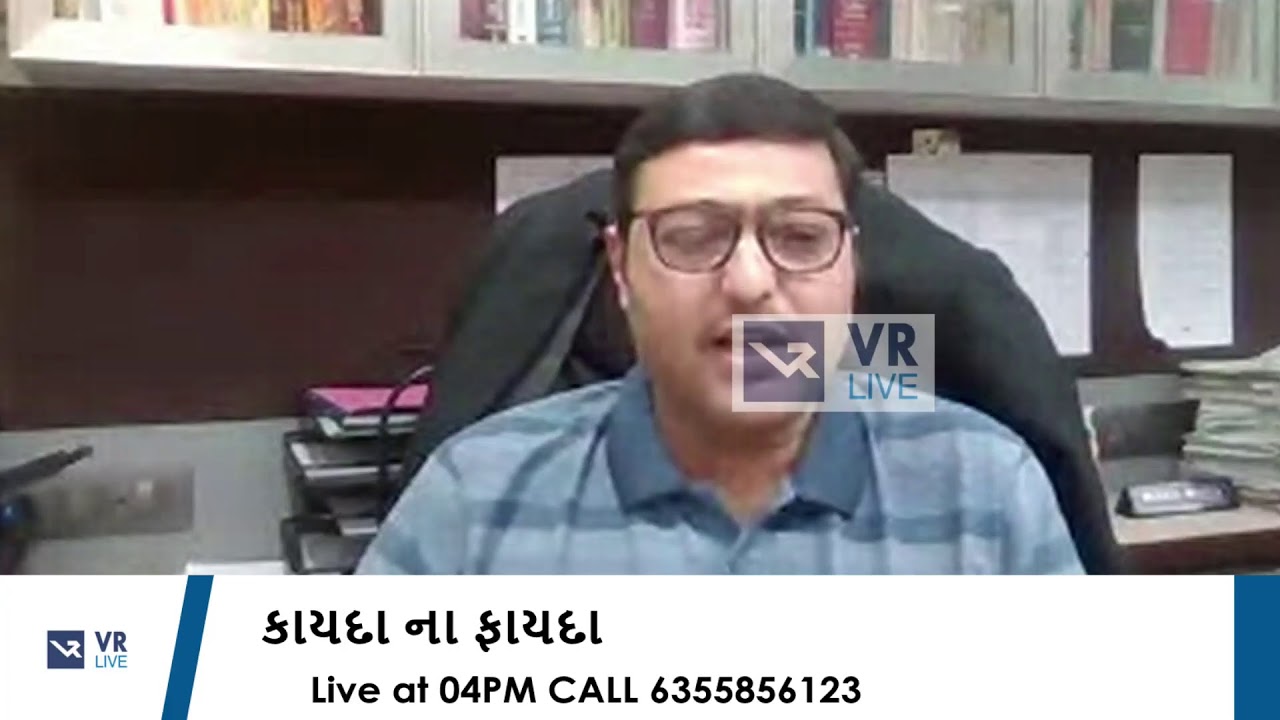 કાયદા ના ફાયદા 451 | લેન્ડ ગ્રેબિંગ પ્રોહીબીશન એક્ટ  | VR LIVE