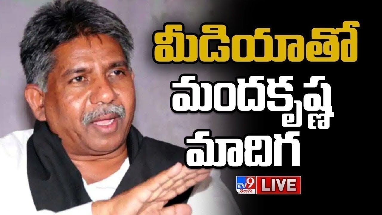 Manda Krishna Madiga Press Meet LIVE - TV9