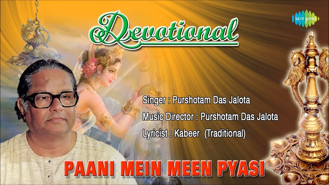Paani Mein Meen Pyasi | Hindi Devotional Song | Purshotam Das Jalota