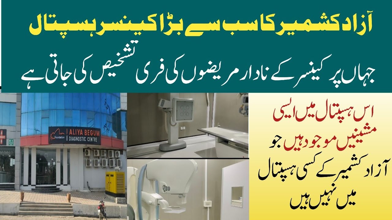 Azad Kashmir's largest cancer hospital || Where indigent patients are evaluated free of charge